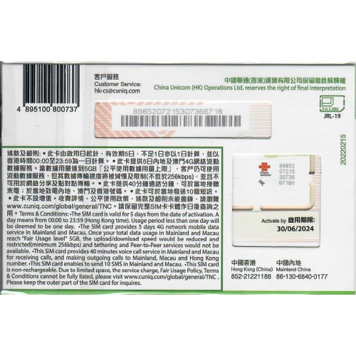中聯通 內地/澳門 5天5GB 數據卡$98